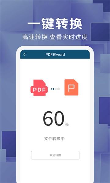 文档转换器 v4.0.3