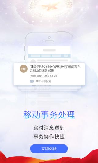 移动办公m3 v6.2.4