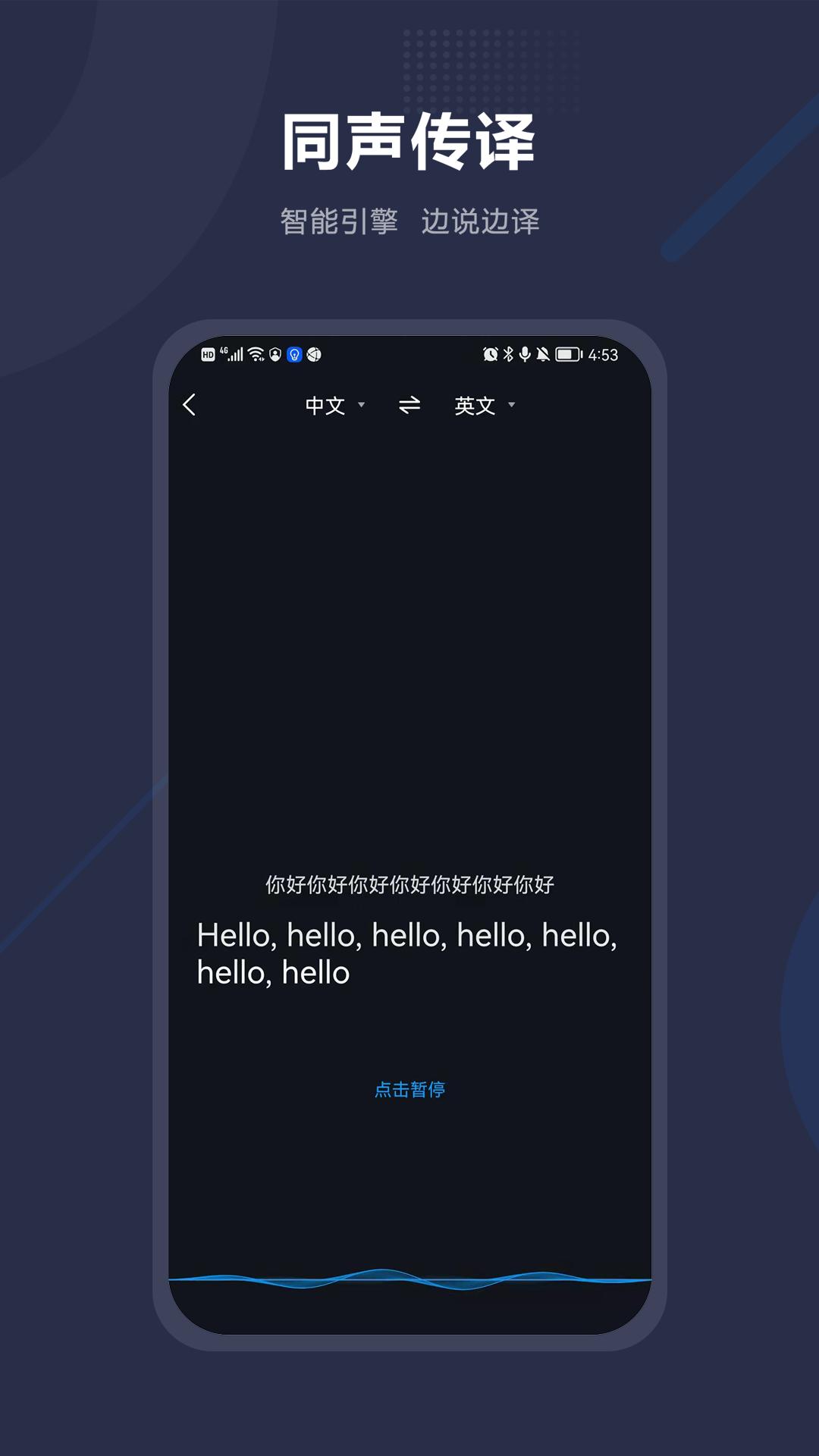 同声传译助手 v4.1.3