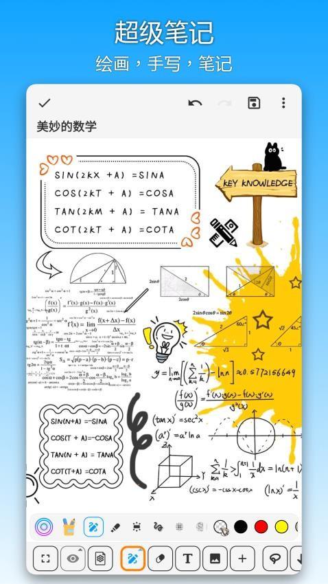 吾绘笔记 v5.0.1