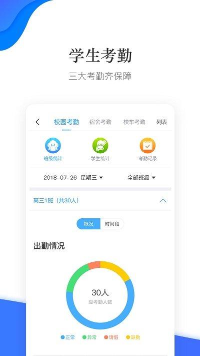 乐当家云校 v3.5.2
