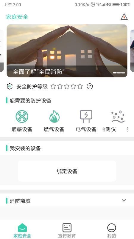 全民消防 v6.5.4