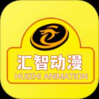 汇智动漫