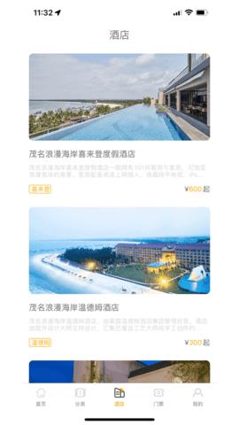 万旅网酒店预订 v5.3.3
