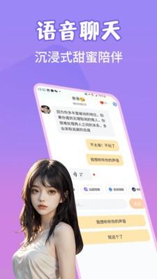 虚拟恋爱AI软件 v5.0.3