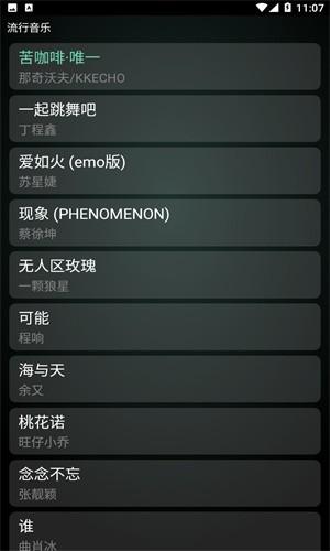 qq音乐手表版 v4.3.1