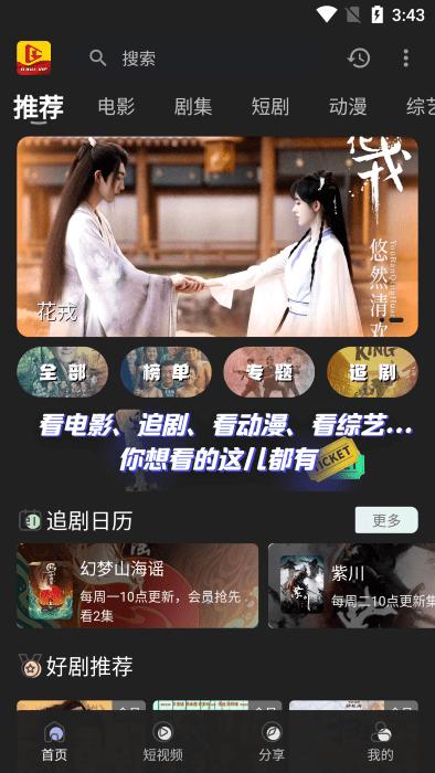 北极狐影视 v6.2.2
