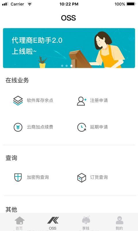 代理商E助手 v5.1.1