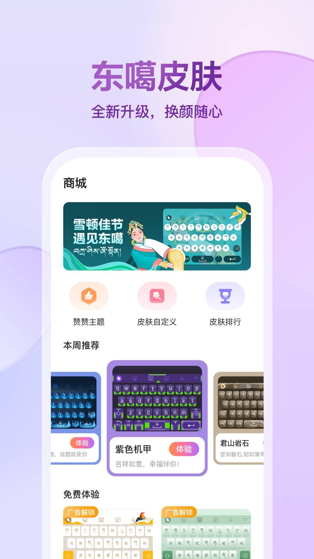 东噶藏文输入法键盘