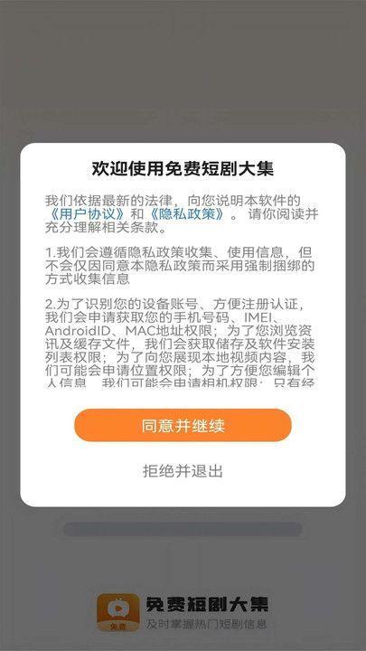免费短剧大集 v3.4.1