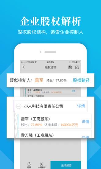 启信宝企业信息查询平台 v4.3.4