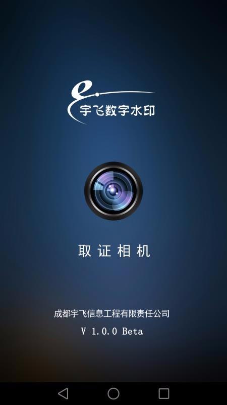 取证相机 v6.3.4