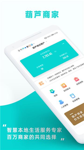 葫芦商家端 v5.5.2