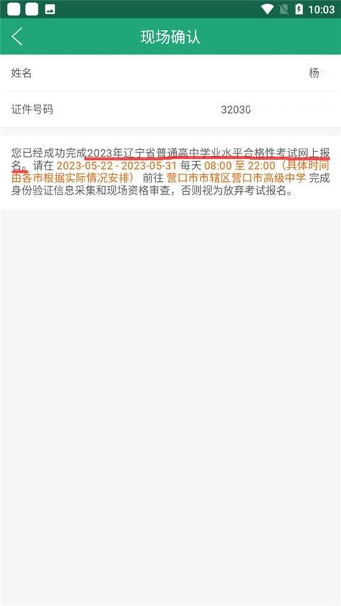 辽宁学考纯净版