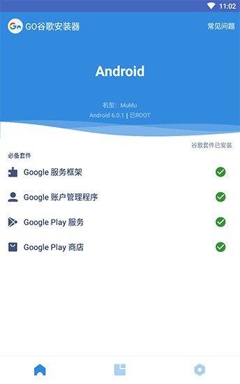 安卓google三件套 v5.3.3