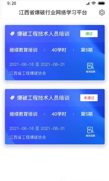 爆破行业网络学习 v4.0.3