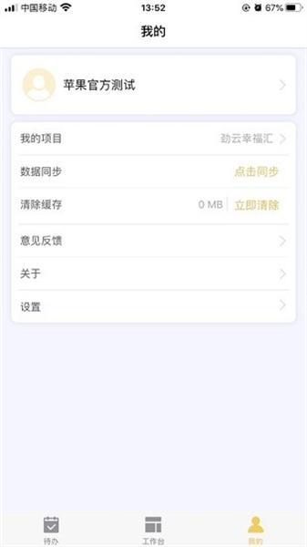 劲管家员工 v5.3.3