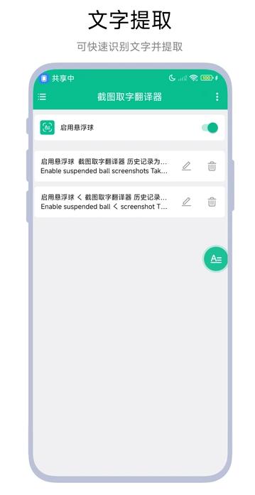 截图取字翻译器 v4.0.1