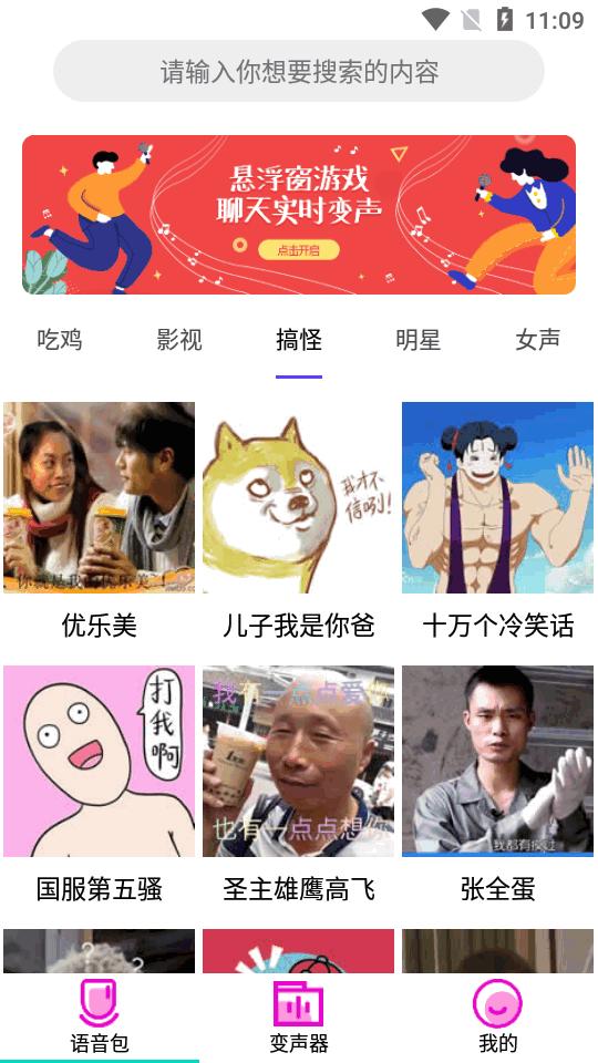 变声器语音包大师永久会员 v3.0.2