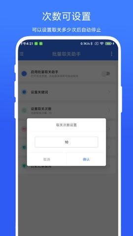批量取关助手 v3.0.1