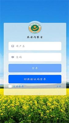 农安内蒙古企业端 v5.1.4