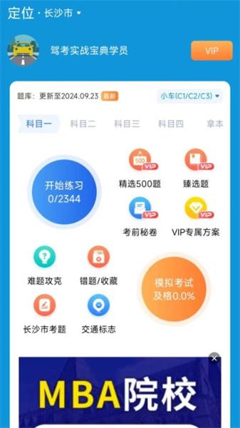 驾考实战宝典 v3.1.2