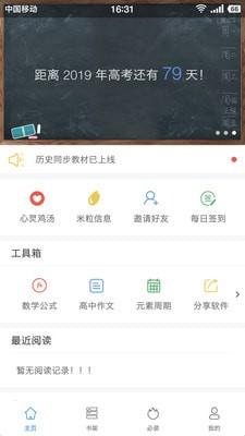 米缸高考app v6.2.2