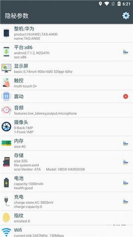 隐秘参数apk v3.5.1