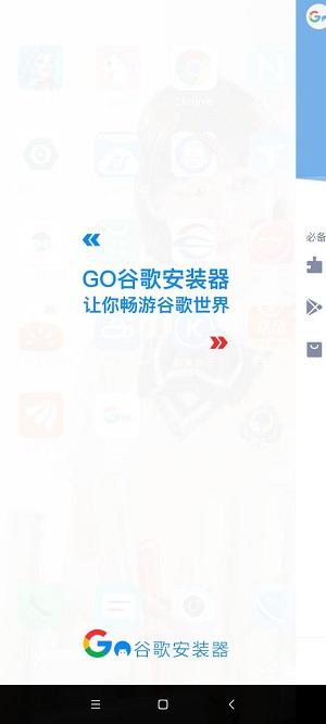 谷歌安装器红米专版go谷歌安装器 v4.8.7 v4.0.2