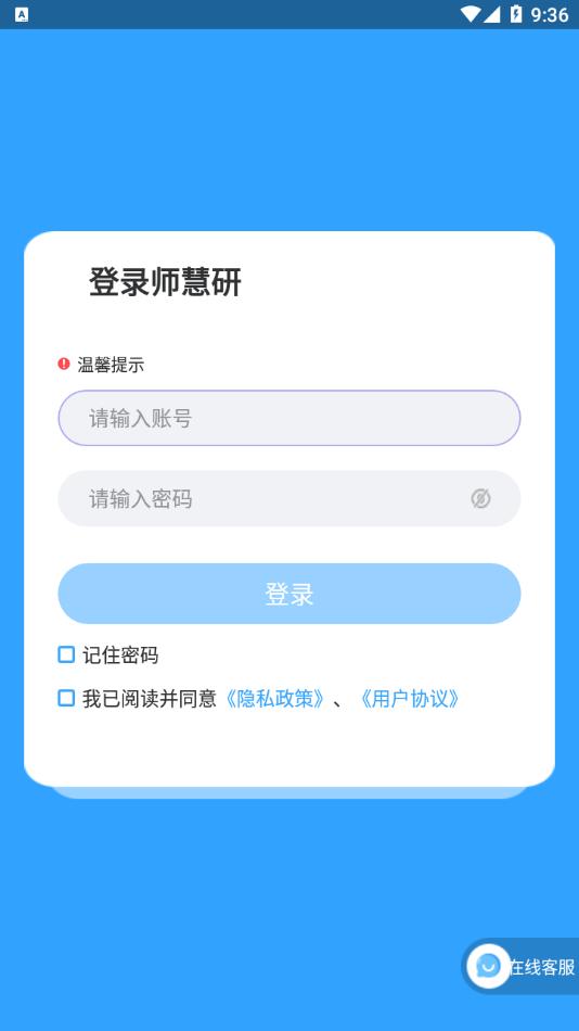 师慧研 v6.4.3