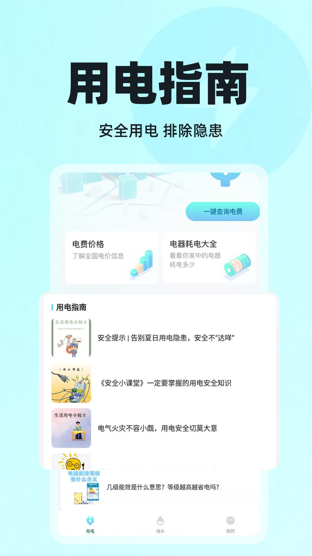 水电查询管家 v4.0.2