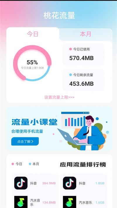 桃花流量 v4.0.4