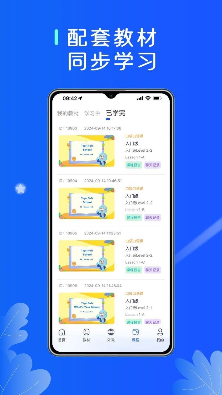 口袋领航外教 v6.0.3