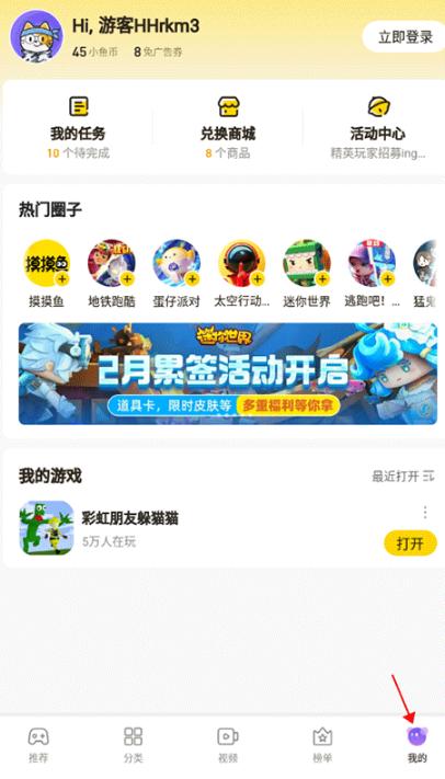 摸摸鱼游戏平台 v4.2.1