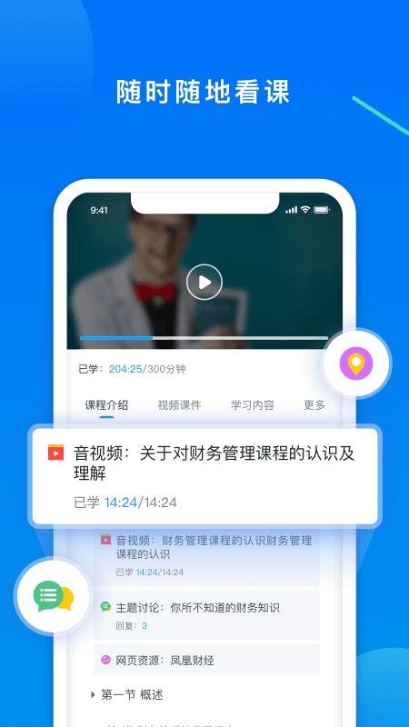 学起Plus 9.30.1 v6.1.4