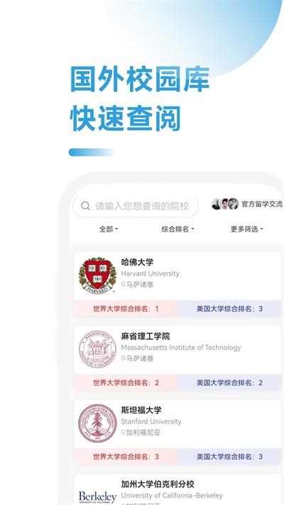 出国留学指南 v5.3.4