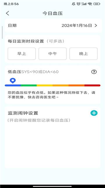 血压助理 v6.3.2