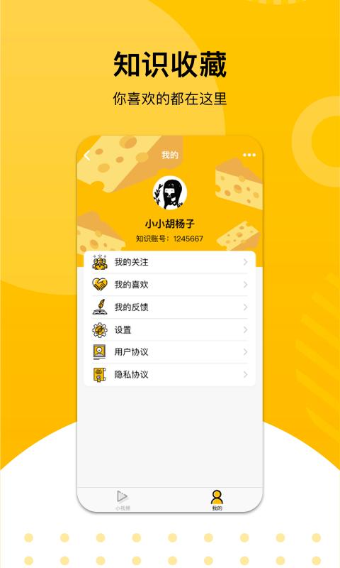 知识来了 v4.0.2