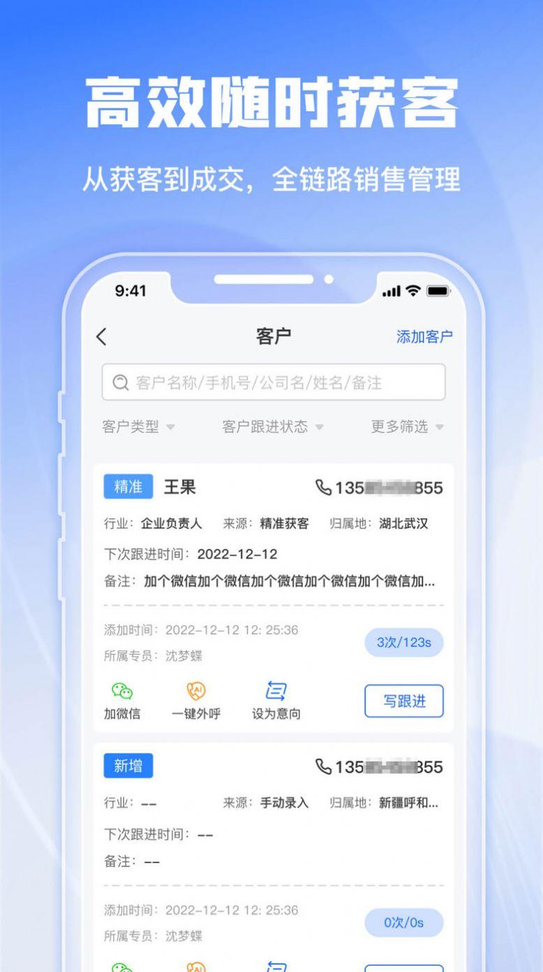绿建管家客户管理 v4.1.2