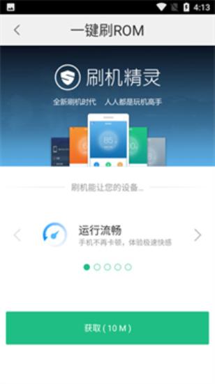 root精灵一键刷机 v4.3.1