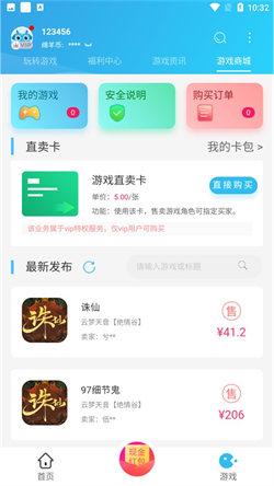 小绵羊手游 v3.3.3