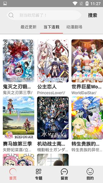 咕咕番动漫 v4.0.4