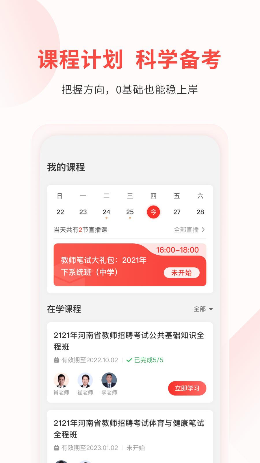 库课教师软件 v3.3.2