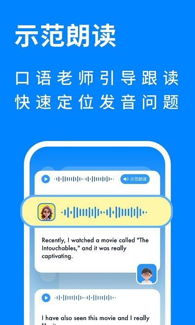 新述口语 v6.1.4
