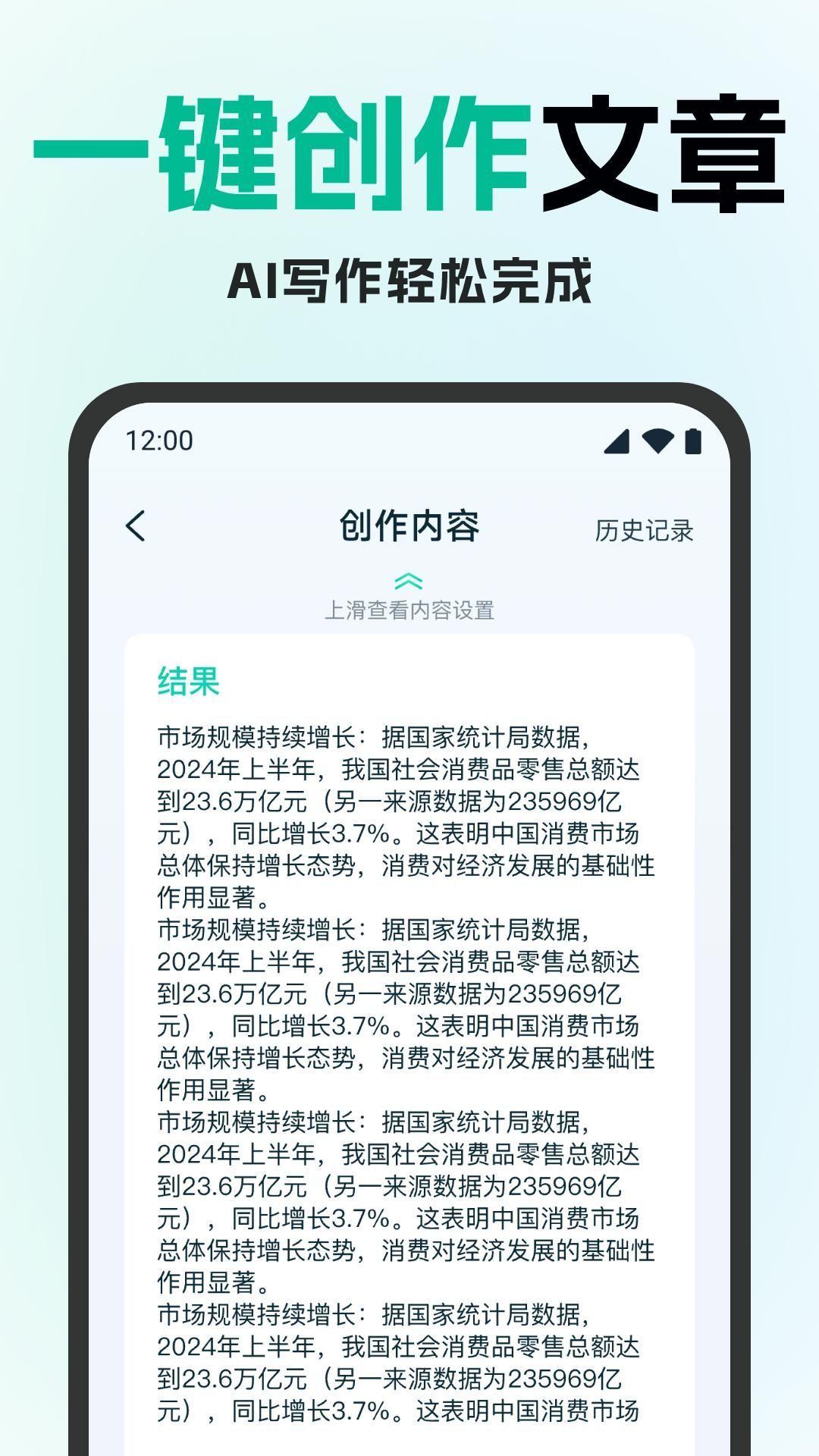 妙文AI写作 v4.3.4