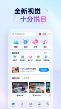 天翼云盘解锁版 v4.2.3
