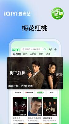 爱奇艺播放器 v3.2.3