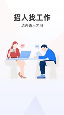 外语人才网招聘 v3.3.4