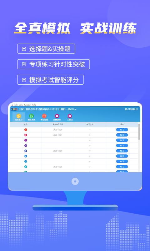 等考宝典计算机考试 v6.0.2