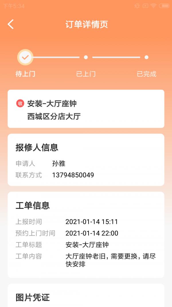臻吉维保 v4.3.3